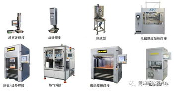 塑料焊接新趨勢(shì) 紅外、振動(dòng)摩擦、熱氣與激光技術(shù)的革新